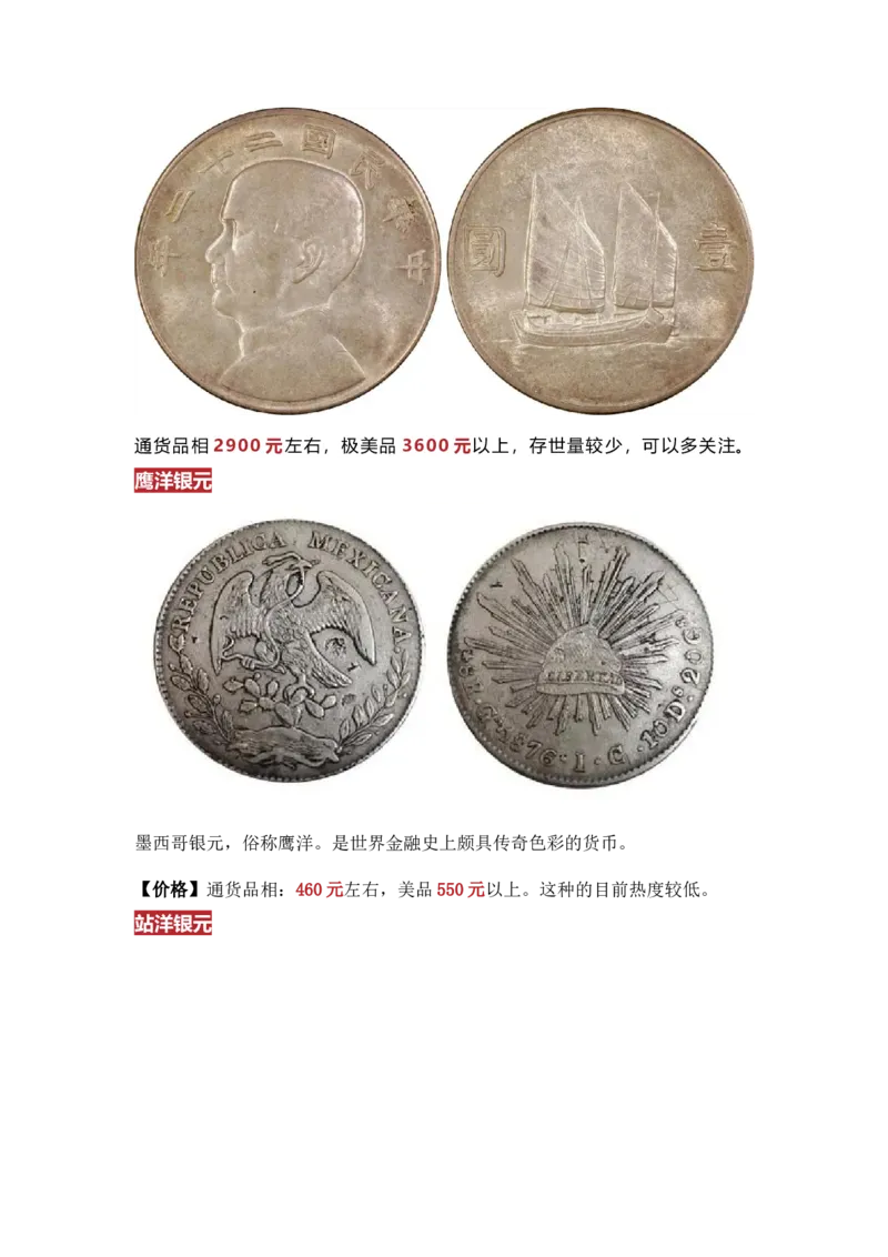 银元价格参考表_X017-奢侈品鉴定教程最新合集_5、寄卖行鉴定全套手册合集6套_银元古币鉴定资料