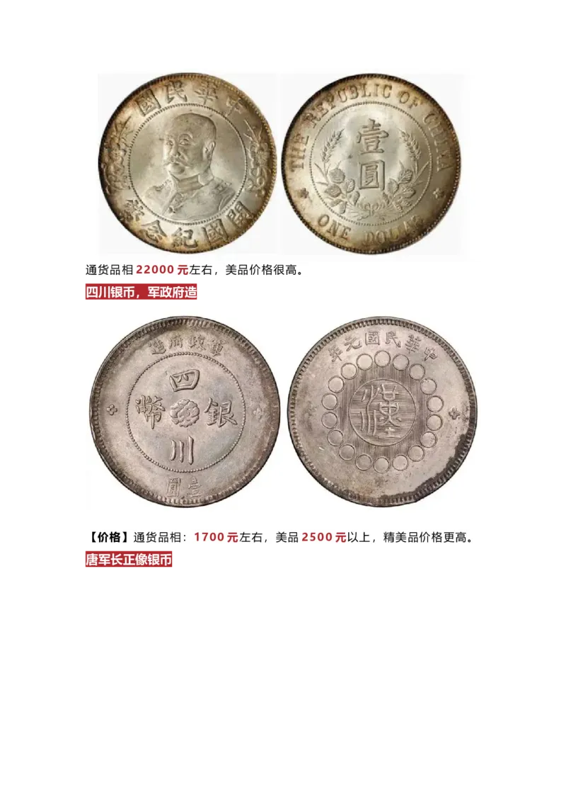 银元价格参考表_X017-奢侈品鉴定教程最新合集_5、寄卖行鉴定全套手册合集6套_银元古币鉴定资料