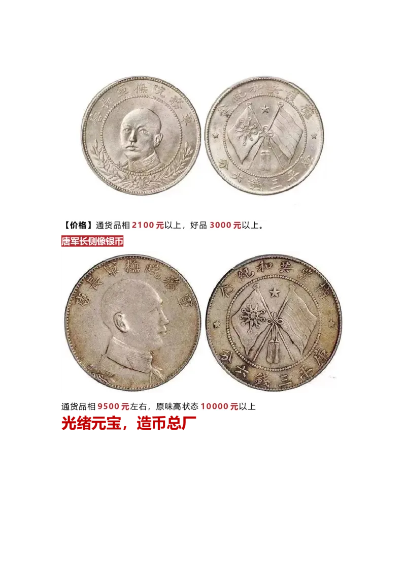 银元价格参考表_X017-奢侈品鉴定教程最新合集_5、寄卖行鉴定全套手册合集6套_银元古币鉴定资料