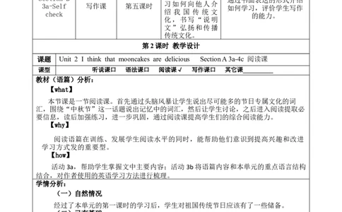 sectionA(3a-4c)大单元教学+课时设计Unit1howcanwebecomegoodlearners_初中英语新版_最新人教版英语九年级全册_新更新初中英语9全_01课件+教案