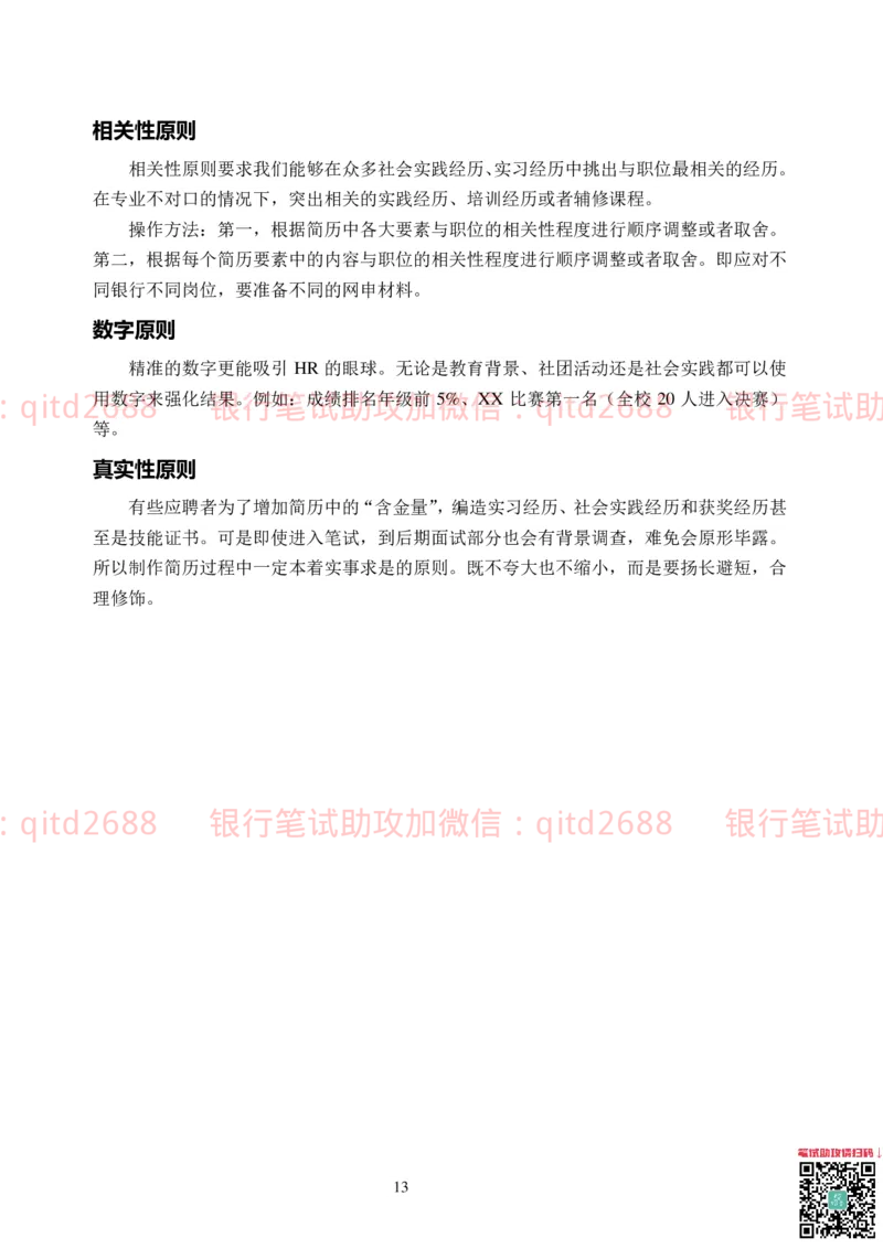 网申技巧_2025春招题库汇总_银行题库-1_银行全套上岸资料_各银行笔试真题_邮储上岸资料_邮储银行招聘考试笔试复习资料