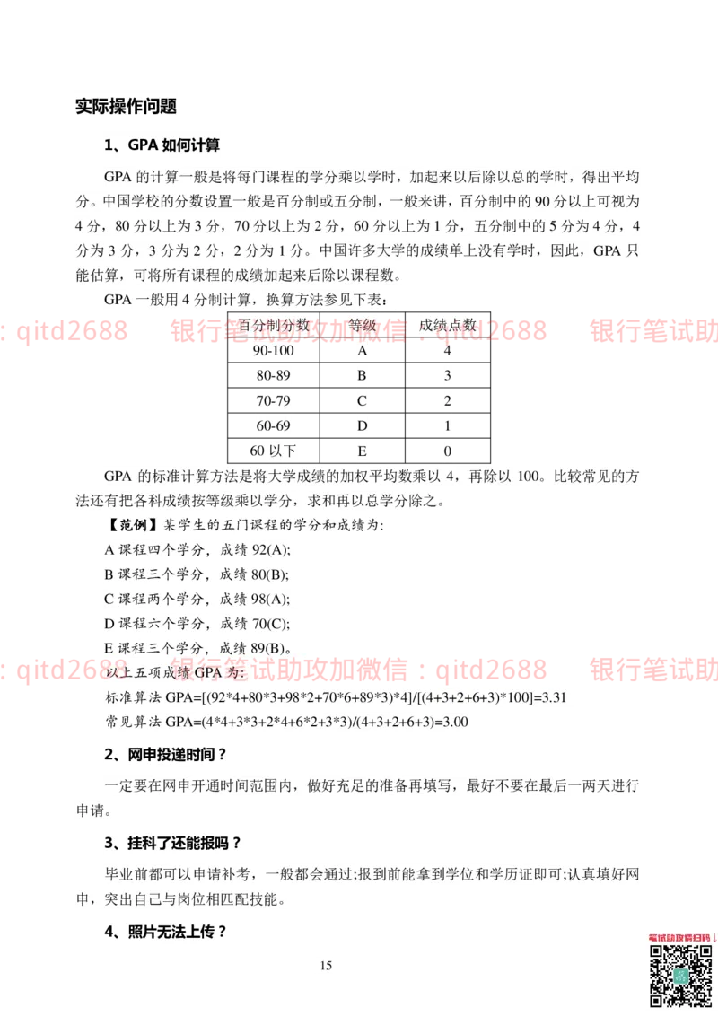 网申技巧_2025春招题库汇总_银行题库-1_银行全套上岸资料_各银行笔试真题_邮储上岸资料_邮储银行招聘考试笔试复习资料