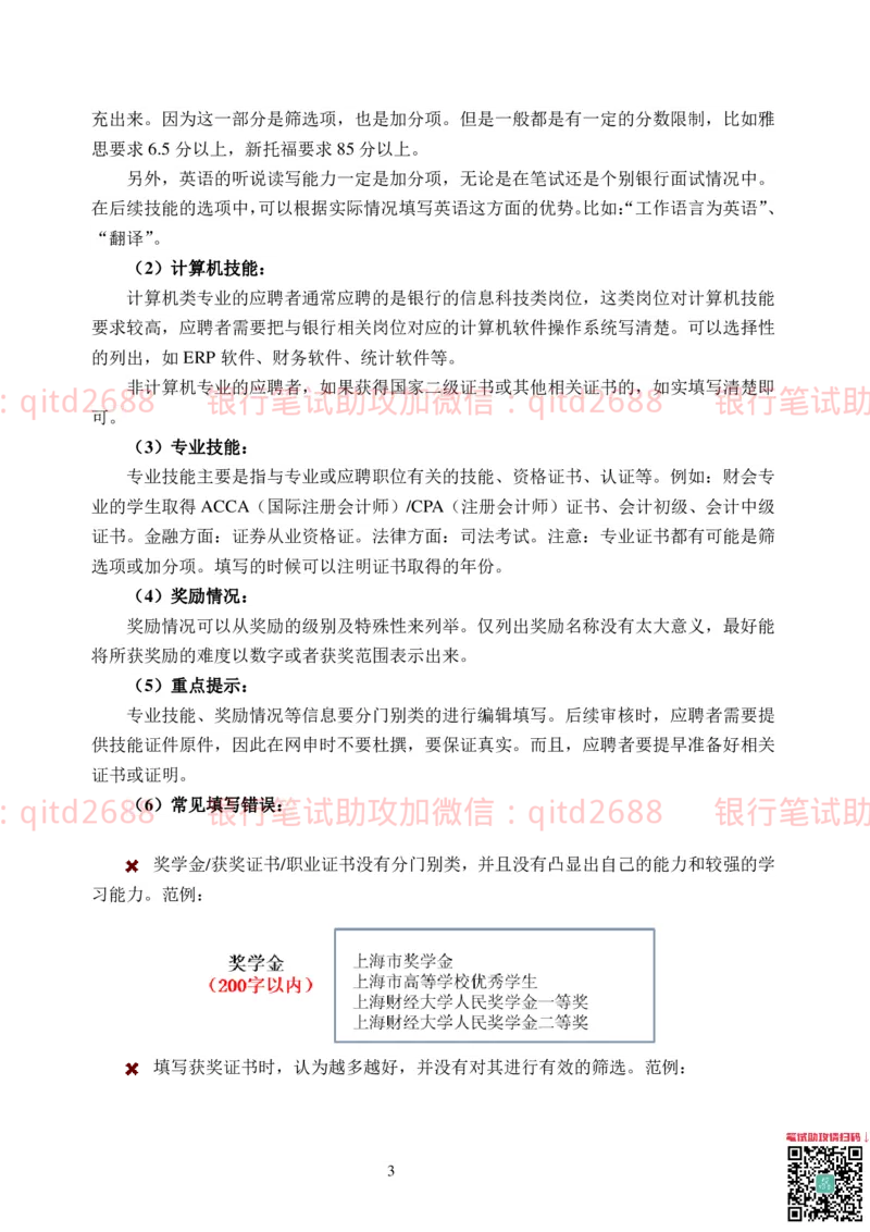 网申技巧_2025春招题库汇总_银行题库-1_银行全套上岸资料_各银行笔试真题_邮储上岸资料_邮储银行招聘考试笔试复习资料