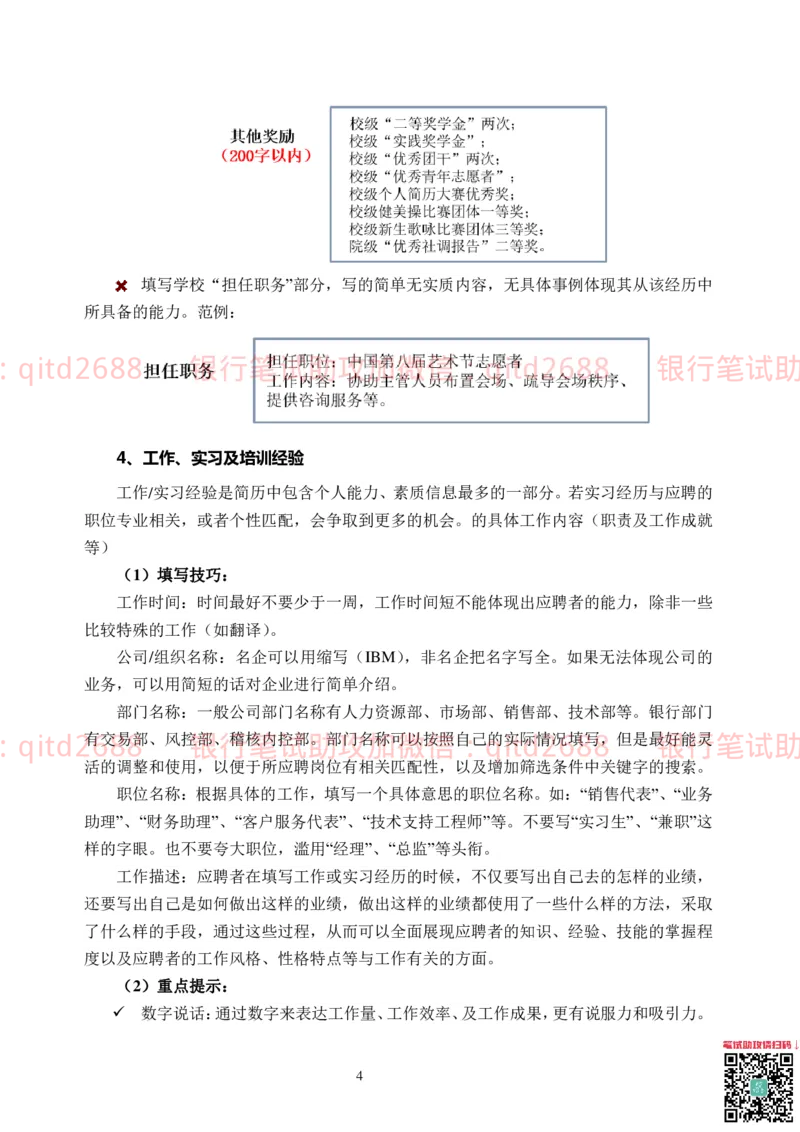 网申技巧_2025春招题库汇总_银行题库-1_银行全套上岸资料_各银行笔试真题_邮储上岸资料_邮储银行招聘考试笔试复习资料