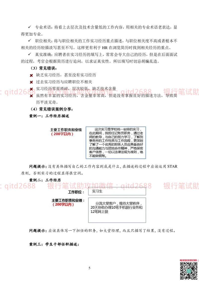 网申技巧_2025春招题库汇总_银行题库-1_银行全套上岸资料_各银行笔试真题_邮储上岸资料_邮储银行招聘考试笔试复习资料