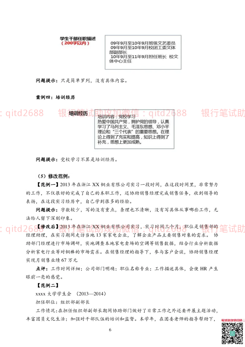 网申技巧_2025春招题库汇总_银行题库-1_银行全套上岸资料_各银行笔试真题_邮储上岸资料_邮储银行招聘考试笔试复习资料