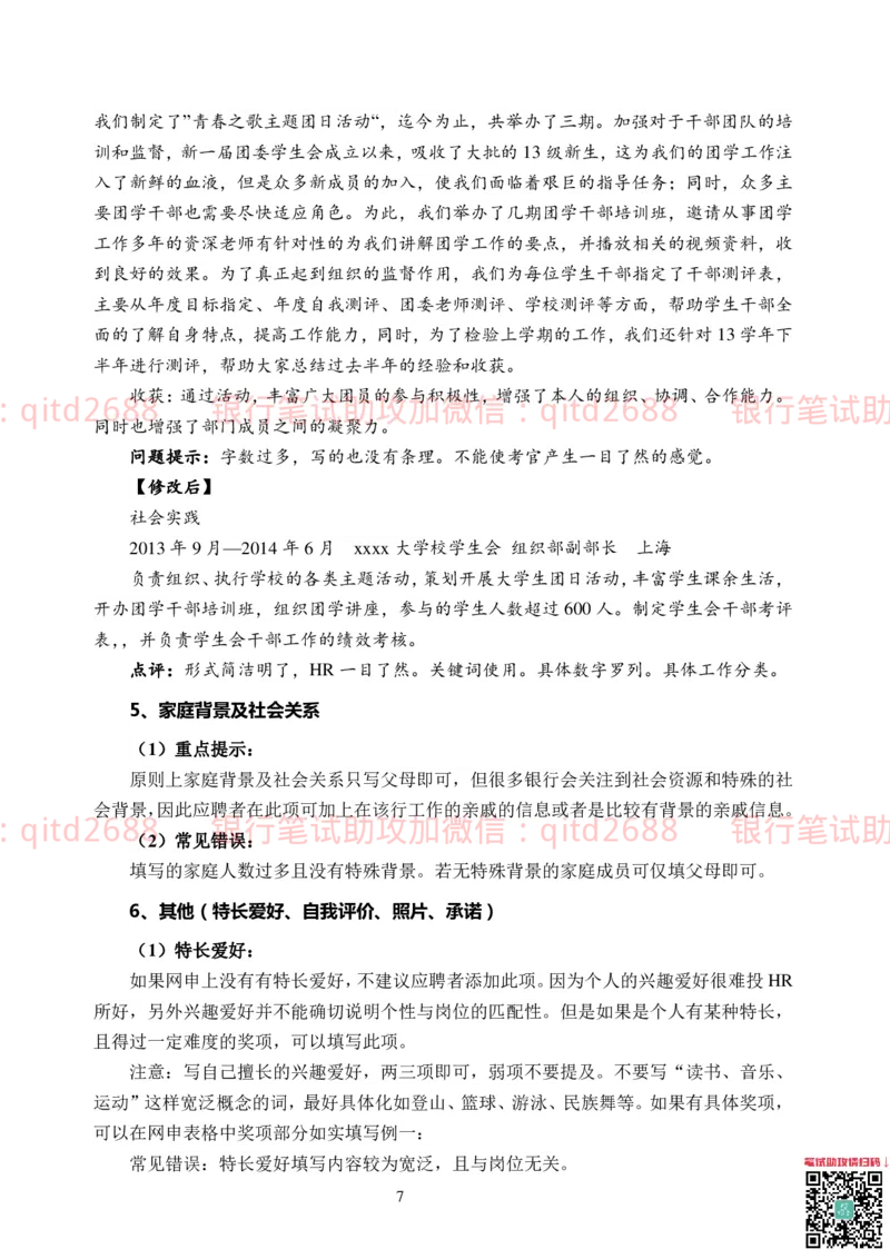 网申技巧_2025春招题库汇总_银行题库-1_银行全套上岸资料_各银行笔试真题_邮储上岸资料_邮储银行招聘考试笔试复习资料
