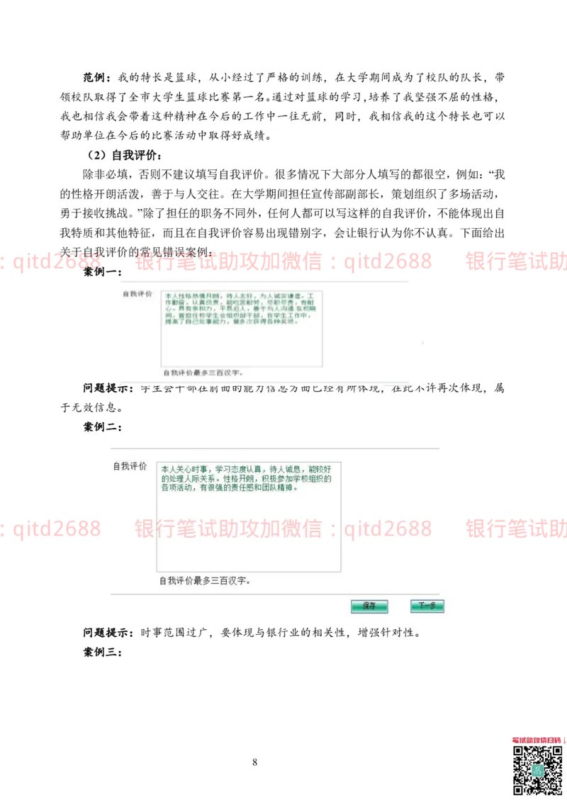网申技巧_2025春招题库汇总_银行题库-1_银行全套上岸资料_各银行笔试真题_邮储上岸资料_邮储银行招聘考试笔试复习资料