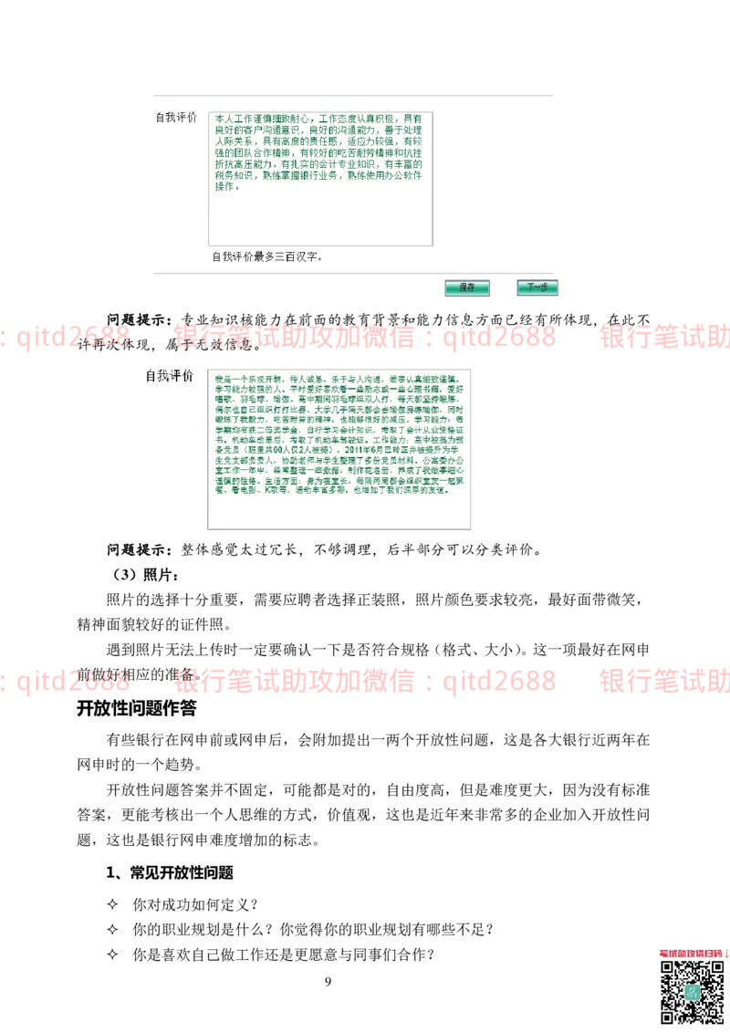 网申技巧_2025春招题库汇总_银行题库-1_银行全套上岸资料_各银行笔试真题_邮储上岸资料_邮储银行招聘考试笔试复习资料