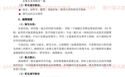 网申技巧_2025春招题库汇总_银行题库-1_银行全套上岸资料_各银行笔试真题_邮储上岸资料_邮储银行招聘考试笔试复习资料