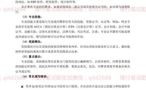 网申技巧_2025春招题库汇总_银行题库-1_银行全套上岸资料_各银行笔试真题_邮储上岸资料_邮储银行招聘考试笔试复习资料