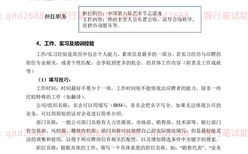网申技巧_2025春招题库汇总_银行题库-1_银行全套上岸资料_各银行笔试真题_邮储上岸资料_邮储银行招聘考试笔试复习资料