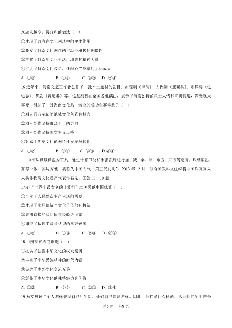 2015年高考政治试卷（海南）（空白卷）_政治历年高考真题_新&middot;PDF版2008-2025&middot;高考政治真题_政治（按省份分类）2008-2025_2008-2024&middot;（海南）政治高考真题