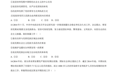 2015年高考政治试卷（海南）（空白卷）_政治历年高考真题_新&middot;PDF版2008-2025&middot;高考政治真题_政治（按省份分类）2008-2025_2008-2024&middot;（海南）政治高考真题