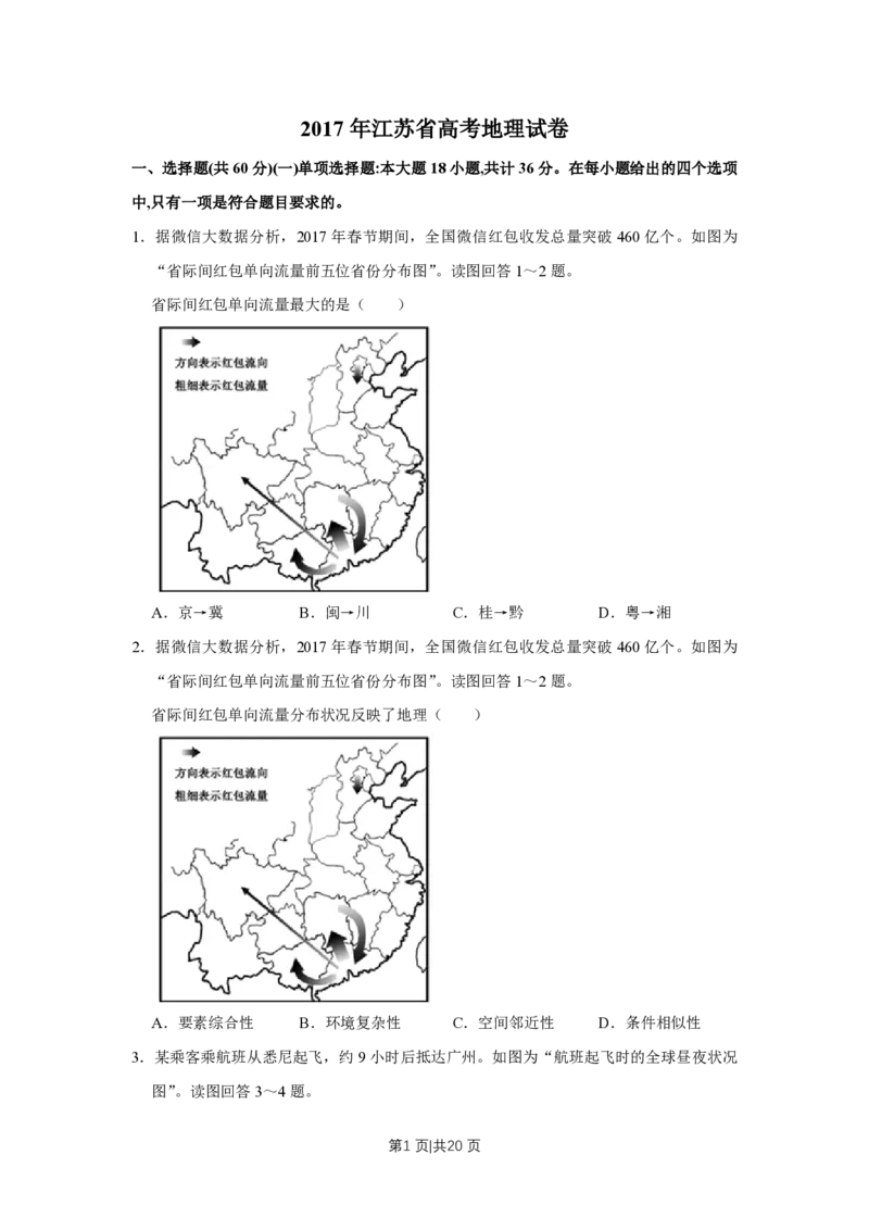 2017年高考地理试卷（江苏）（空白卷）_地理历年高考真题_新&middot;PDF版2008-2025&middot;高考地理真题_地理（按年份分类）2008-2025_2017&middot;地理高考真题