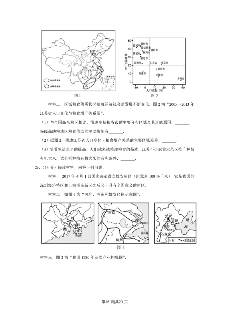 2017年高考地理试卷（江苏）（空白卷）_地理历年高考真题_新&middot;PDF版2008-2025&middot;高考地理真题_地理（按年份分类）2008-2025_2017&middot;地理高考真题