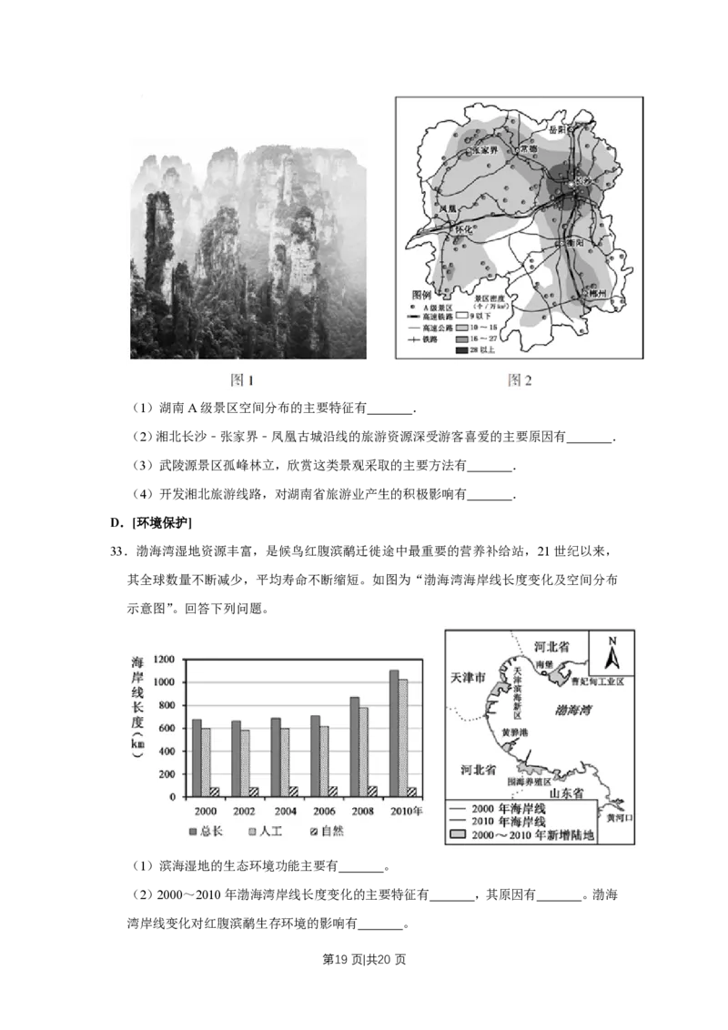 2017年高考地理试卷（江苏）（空白卷）_地理历年高考真题_新&middot;PDF版2008-2025&middot;高考地理真题_地理（按年份分类）2008-2025_2017&middot;地理高考真题