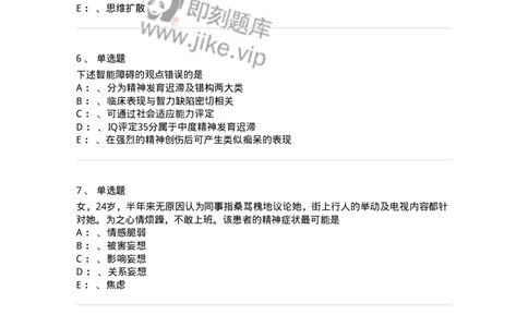 110514-精神障碍-174839_军队文职(1)_01.军队文职真题-专业课_（全）版本一（历年真题+章节练习+模拟题）_临床医学(军队文职)_章节练习_纯题目