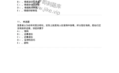 110514-精神障碍-174839_军队文职(1)_01.军队文职真题-专业课_（全）版本一（历年真题+章节练习+模拟题）_临床医学(军队文职)_章节练习_纯题目