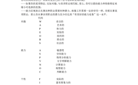 职业、兴趣、能力和性格匹配表(1)_2025春招题库汇总_国企-运营商题库_2023中国移动笔试资料（清宇）_性格测试（即个性测试，了解即可）