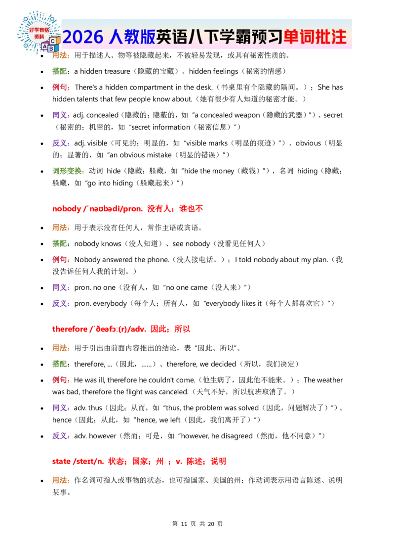 2026人教英语八下单词批注Unit7_初中英语新版_最新人教版英语八年级下册_2026春新人教版八下（更新中）_21单词讲解