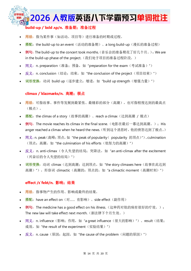 2026人教英语八下单词批注Unit7_初中英语新版_最新人教版英语八年级下册_2026春新人教版八下（更新中）_21单词讲解