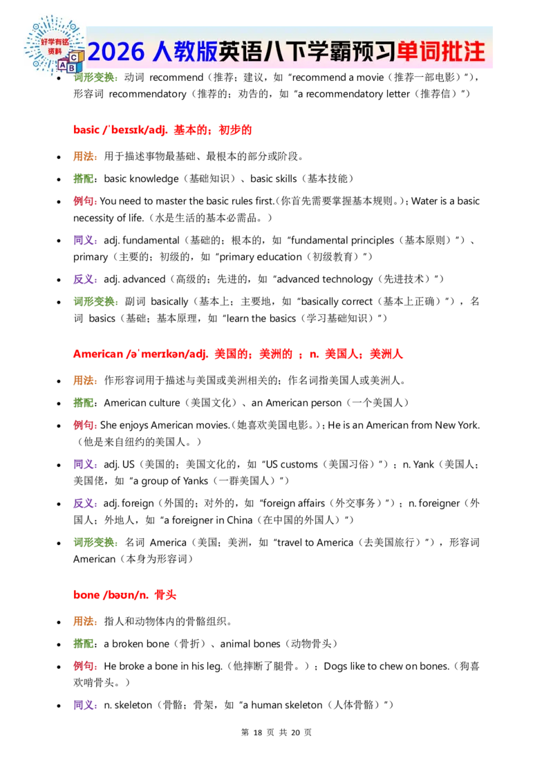 2026人教英语八下单词批注Unit7_初中英语新版_最新人教版英语八年级下册_2026春新人教版八下（更新中）_21单词讲解