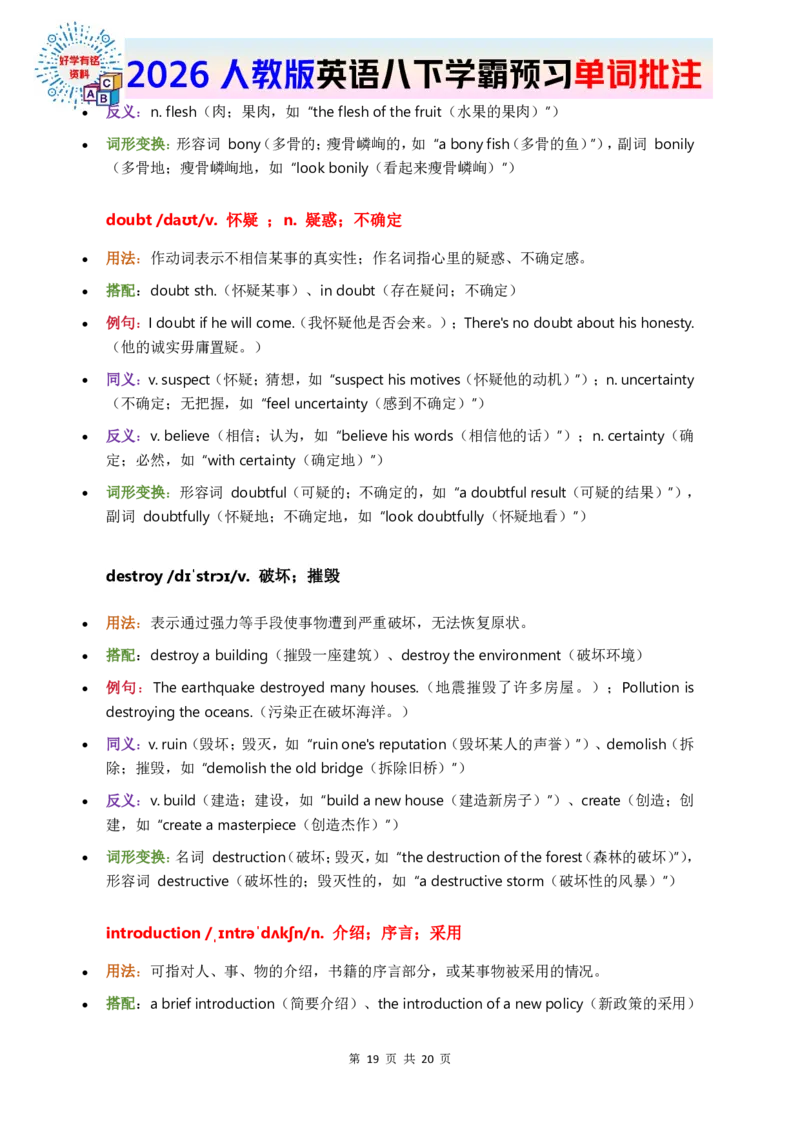 2026人教英语八下单词批注Unit7_初中英语新版_最新人教版英语八年级下册_2026春新人教版八下（更新中）_21单词讲解