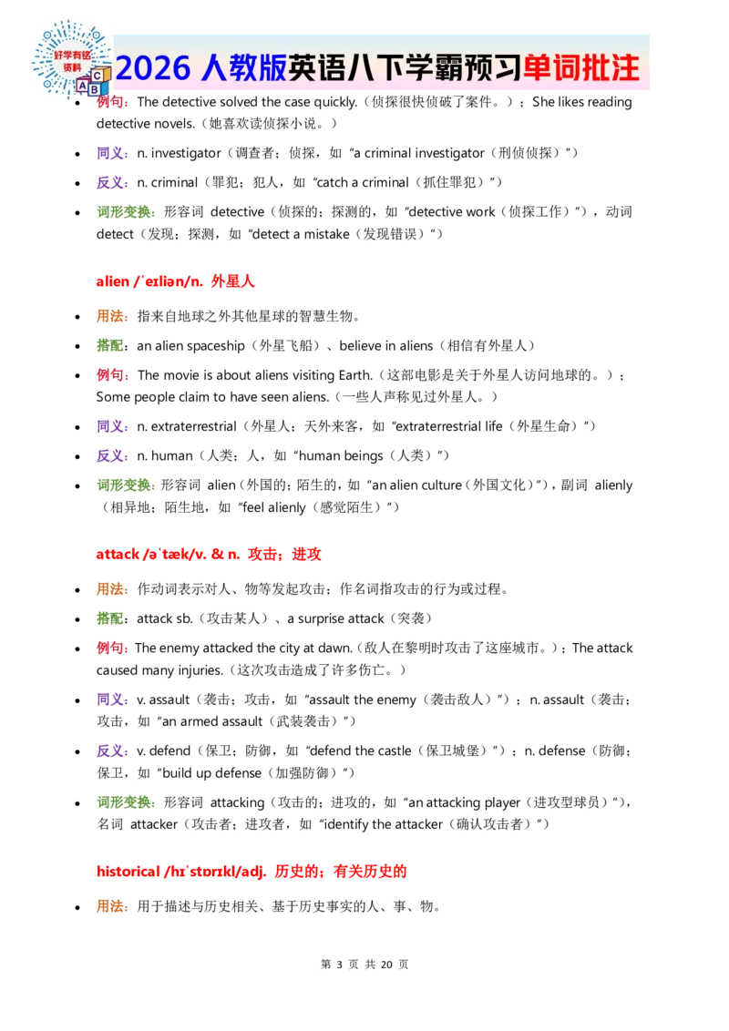 2026人教英语八下单词批注Unit7_初中英语新版_最新人教版英语八年级下册_2026春新人教版八下（更新中）_21单词讲解