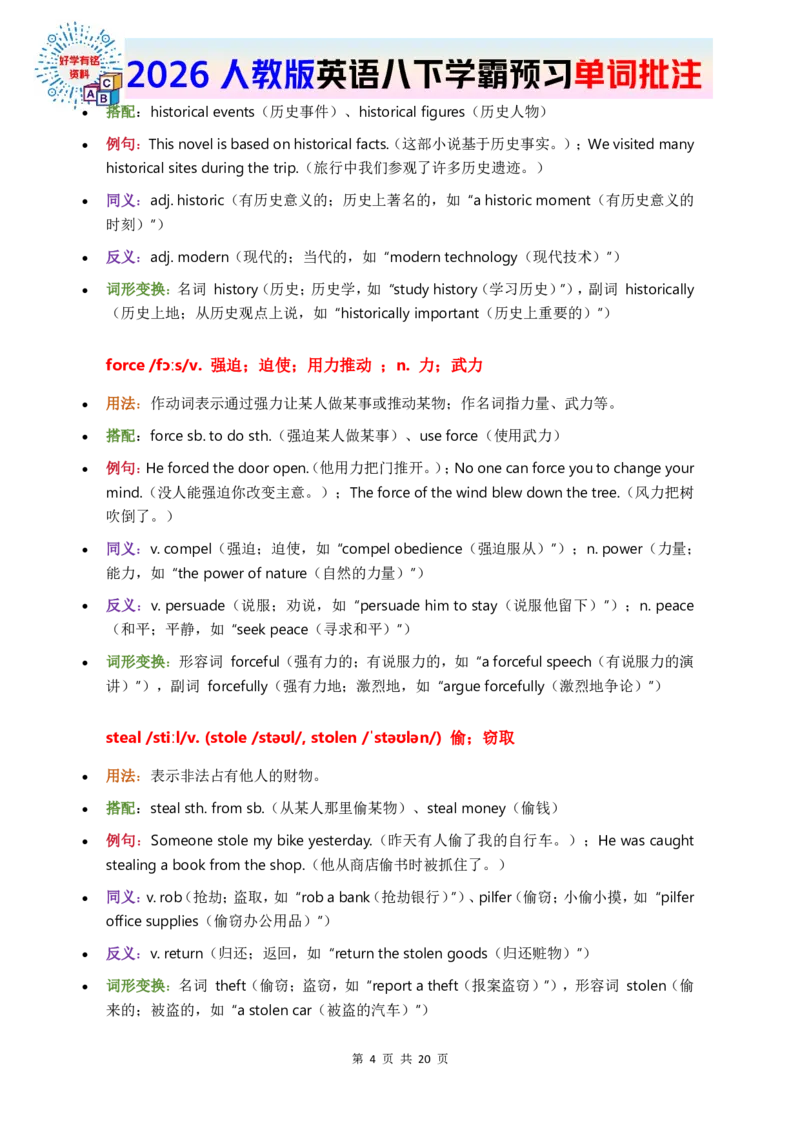 2026人教英语八下单词批注Unit7_初中英语新版_最新人教版英语八年级下册_2026春新人教版八下（更新中）_21单词讲解