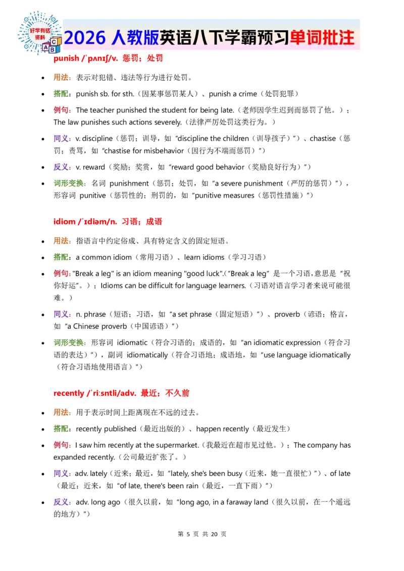 2026人教英语八下单词批注Unit7_初中英语新版_最新人教版英语八年级下册_2026春新人教版八下（更新中）_21单词讲解