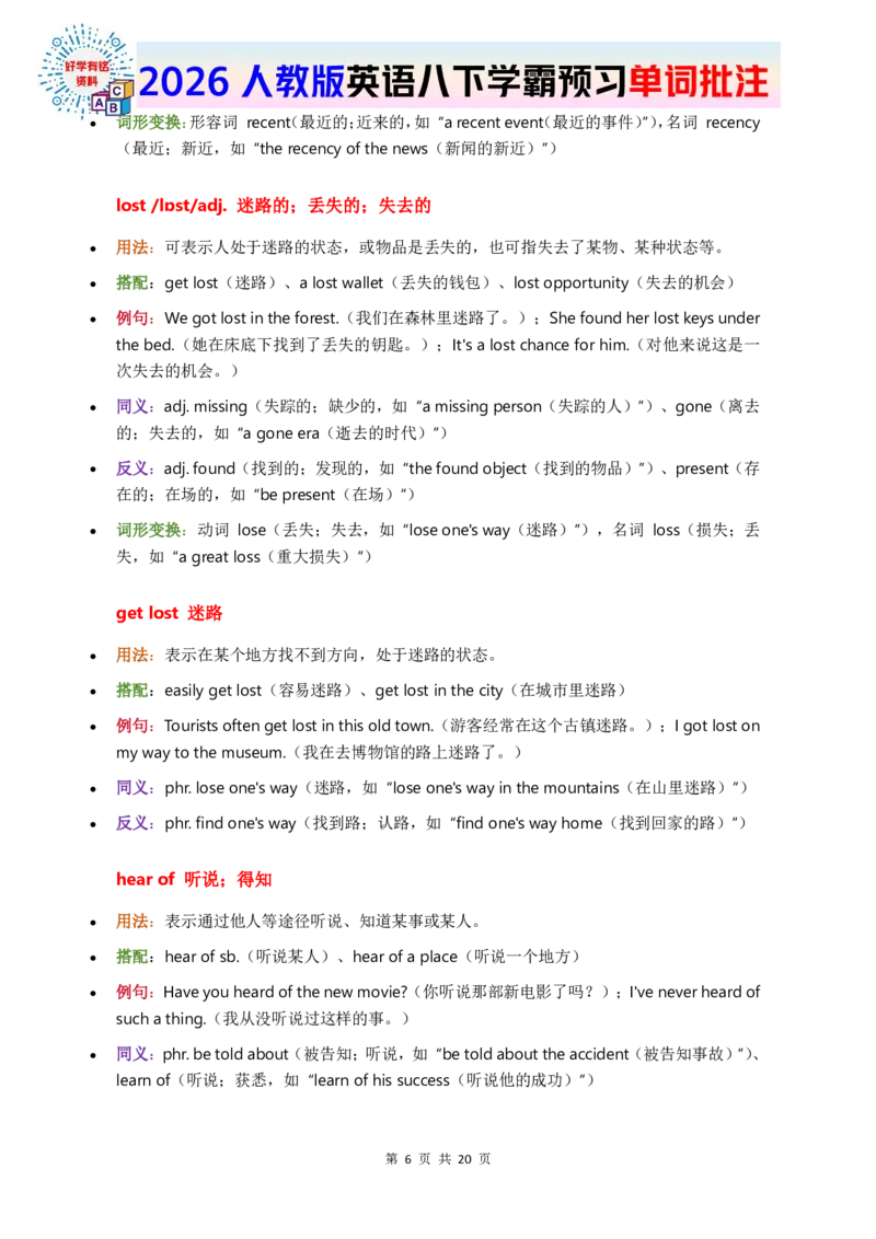 2026人教英语八下单词批注Unit7_初中英语新版_最新人教版英语八年级下册_2026春新人教版八下（更新中）_21单词讲解