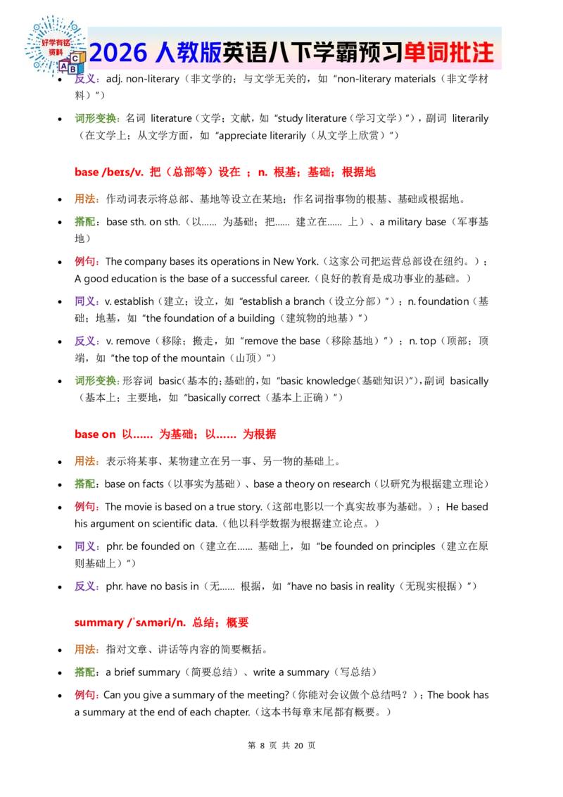 2026人教英语八下单词批注Unit7_初中英语新版_最新人教版英语八年级下册_2026春新人教版八下（更新中）_21单词讲解