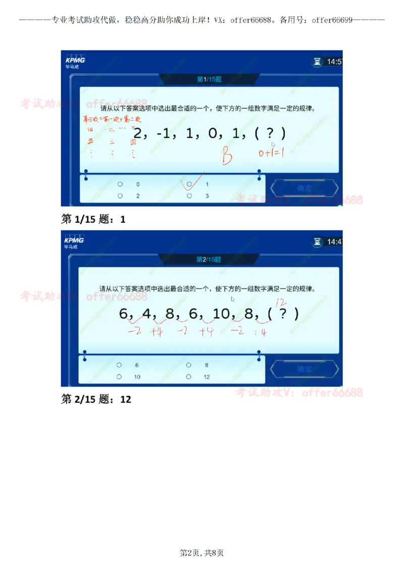 第2套数理题带详细解析_2025春招题库汇总_四大题库1_毕马威_06KPMG第六关数理题合辑