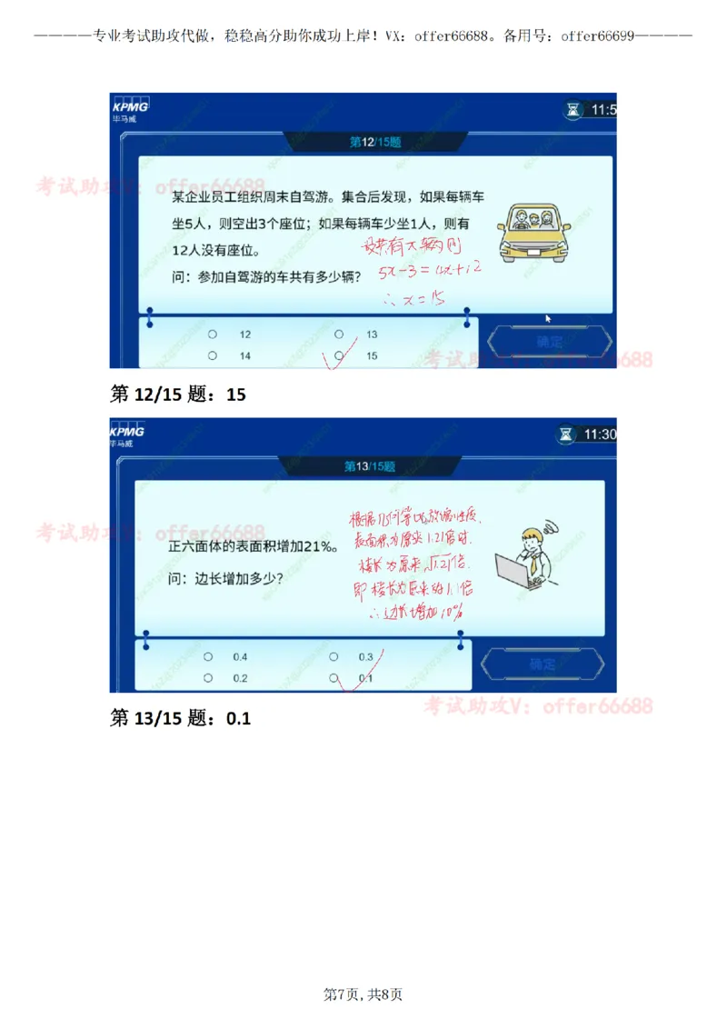 第2套数理题带详细解析_2025春招题库汇总_四大题库1_毕马威_06KPMG第六关数理题合辑