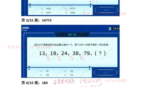 第2套数理题带详细解析_2025春招题库汇总_四大题库1_毕马威_06KPMG第六关数理题合辑