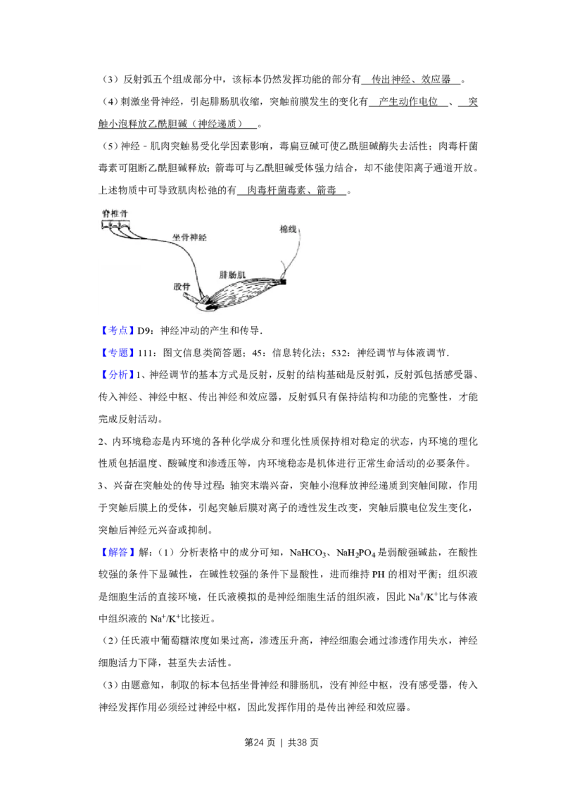 2016年高考生物试卷（江苏）（解析卷）_生物历年高考真题_新&middot;PDF版2008-2025&middot;高考生物真题_生物（按省份分类）2008-2025_2008-2025&middot;（江苏）生物高考真题