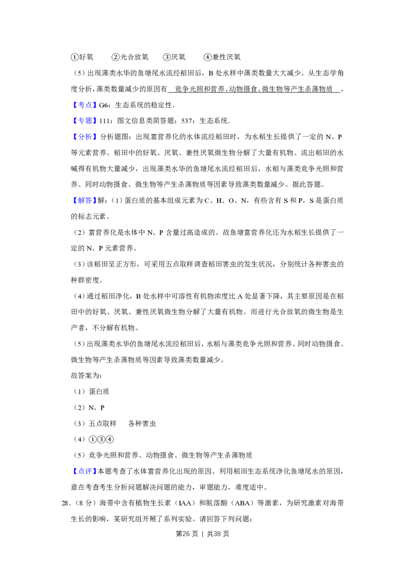 2016年高考生物试卷（江苏）（解析卷）_生物历年高考真题_新&middot;PDF版2008-2025&middot;高考生物真题_生物（按省份分类）2008-2025_2008-2025&middot;（江苏）生物高考真题