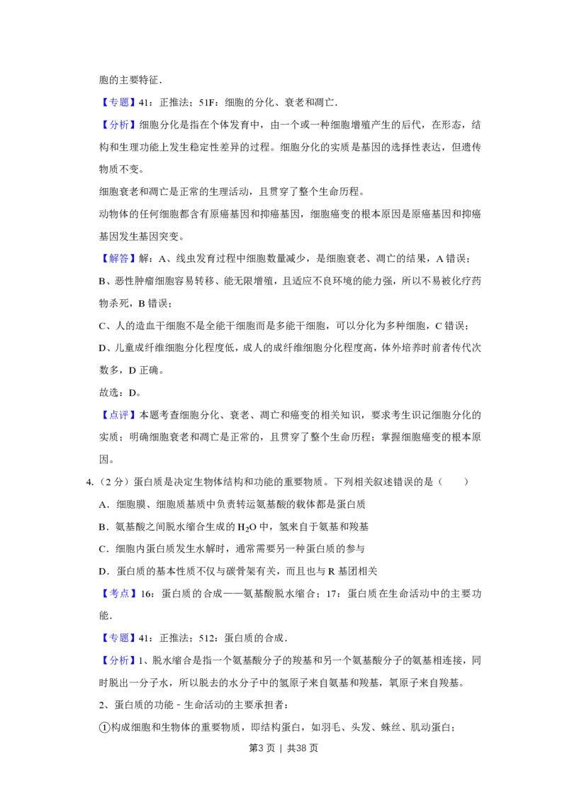 2016年高考生物试卷（江苏）（解析卷）_生物历年高考真题_新&middot;PDF版2008-2025&middot;高考生物真题_生物（按省份分类）2008-2025_2008-2025&middot;（江苏）生物高考真题