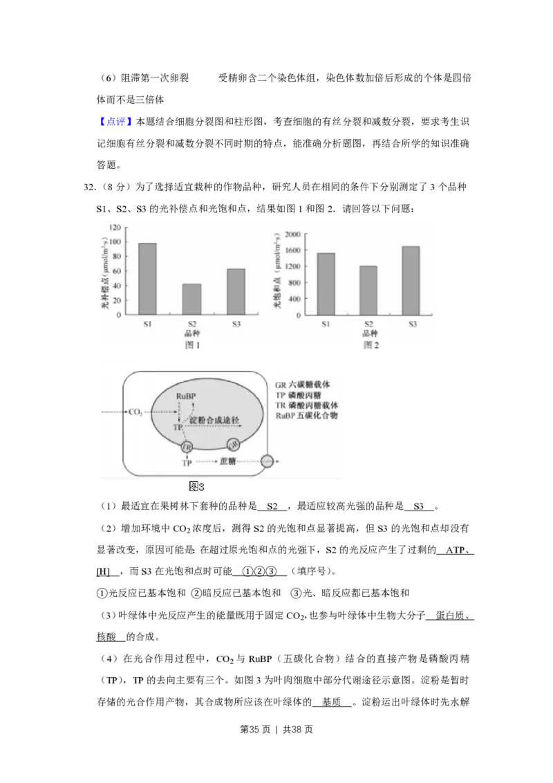 2016年高考生物试卷（江苏）（解析卷）_生物历年高考真题_新&middot;PDF版2008-2025&middot;高考生物真题_生物（按省份分类）2008-2025_2008-2025&middot;（江苏）生物高考真题