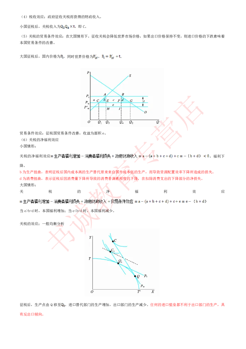 经济专项讲义--经济学考点归纳总结国际经济学归纳总结_2025春招题库汇总_十大行测题库_2023年十大热门题库更新中_09、易考汇总_银行笔试包含专业题_专项讲义