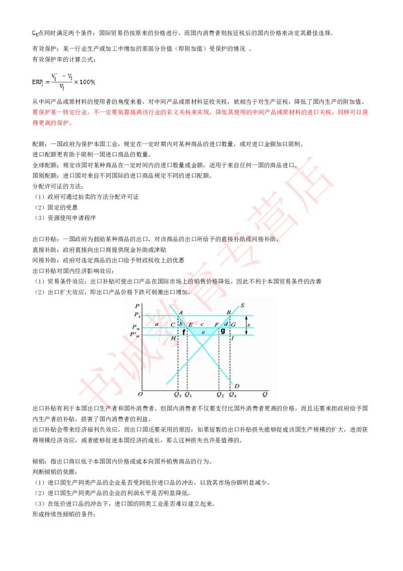 经济专项讲义--经济学考点归纳总结国际经济学归纳总结_2025春招题库汇总_十大行测题库_2023年十大热门题库更新中_09、易考汇总_银行笔试包含专业题_专项讲义