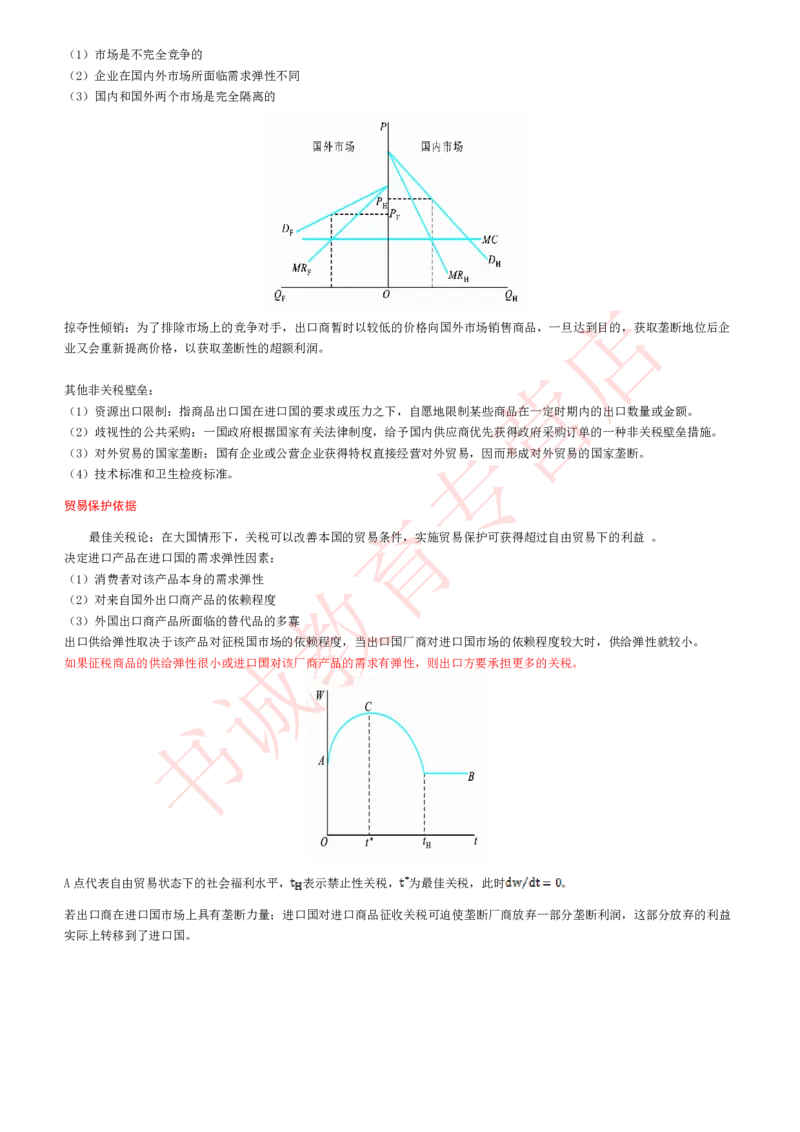 经济专项讲义--经济学考点归纳总结国际经济学归纳总结_2025春招题库汇总_十大行测题库_2023年十大热门题库更新中_09、易考汇总_银行笔试包含专业题_专项讲义