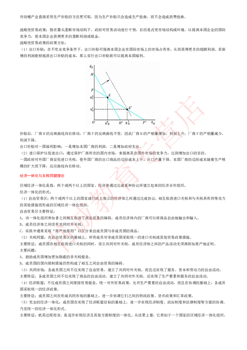 经济专项讲义--经济学考点归纳总结国际经济学归纳总结_2025春招题库汇总_十大行测题库_2023年十大热门题库更新中_09、易考汇总_银行笔试包含专业题_专项讲义