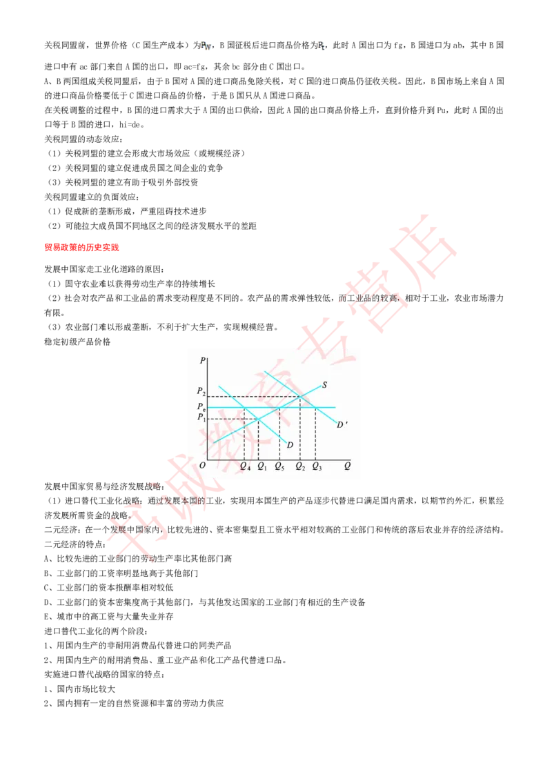 经济专项讲义--经济学考点归纳总结国际经济学归纳总结_2025春招题库汇总_十大行测题库_2023年十大热门题库更新中_09、易考汇总_银行笔试包含专业题_专项讲义