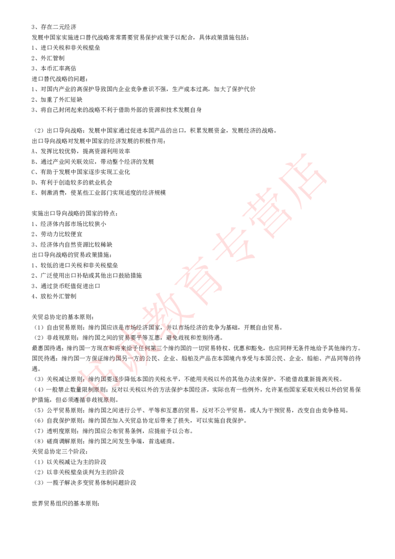 经济专项讲义--经济学考点归纳总结国际经济学归纳总结_2025春招题库汇总_十大行测题库_2023年十大热门题库更新中_09、易考汇总_银行笔试包含专业题_专项讲义