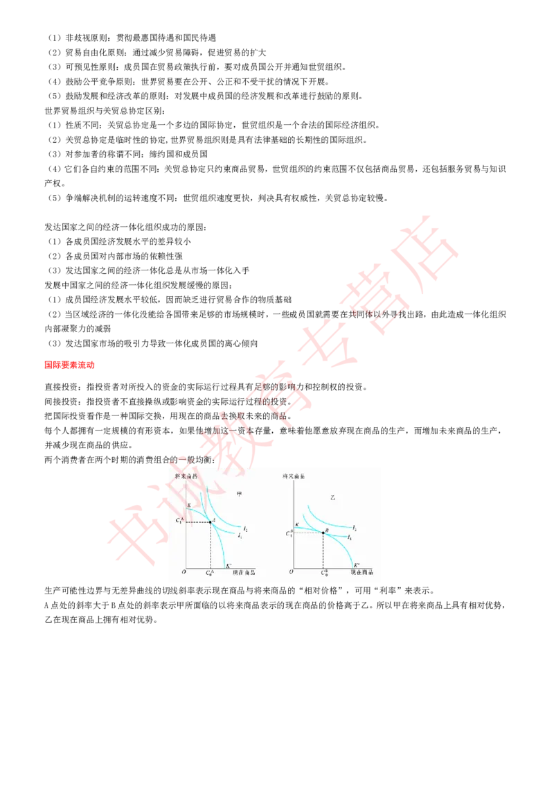 经济专项讲义--经济学考点归纳总结国际经济学归纳总结_2025春招题库汇总_十大行测题库_2023年十大热门题库更新中_09、易考汇总_银行笔试包含专业题_专项讲义