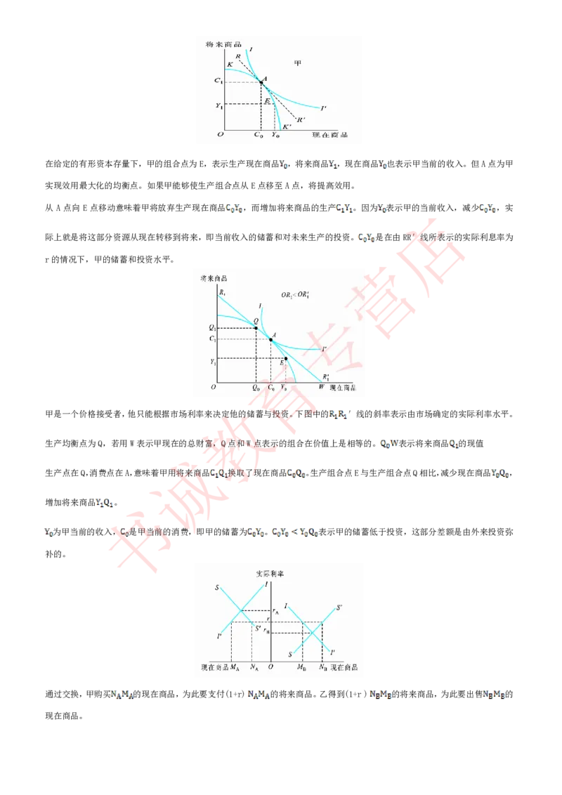 经济专项讲义--经济学考点归纳总结国际经济学归纳总结_2025春招题库汇总_十大行测题库_2023年十大热门题库更新中_09、易考汇总_银行笔试包含专业题_专项讲义