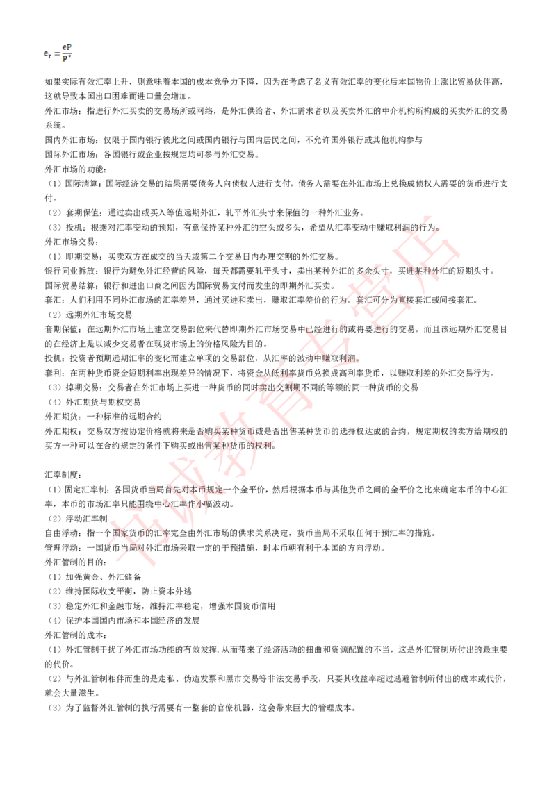 经济专项讲义--经济学考点归纳总结国际经济学归纳总结_2025春招题库汇总_十大行测题库_2023年十大热门题库更新中_09、易考汇总_银行笔试包含专业题_专项讲义