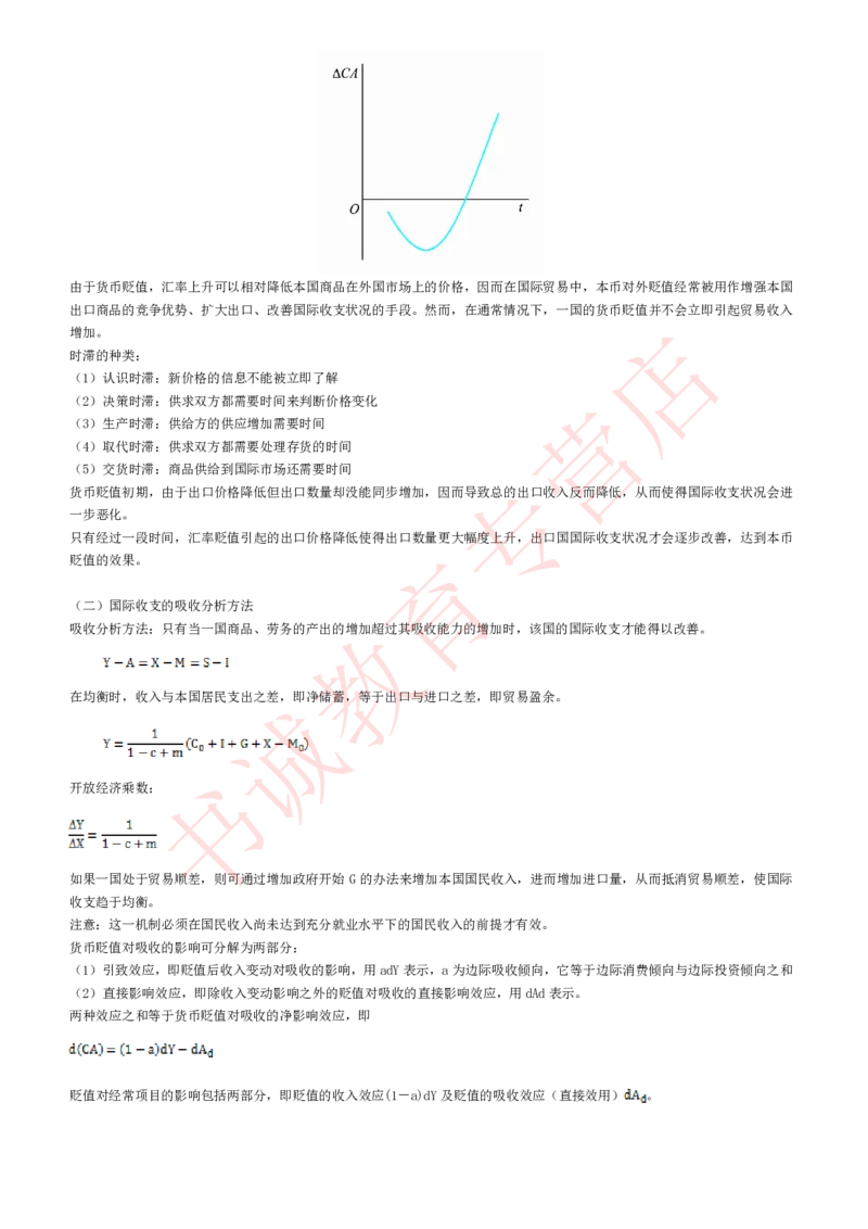 经济专项讲义--经济学考点归纳总结国际经济学归纳总结_2025春招题库汇总_十大行测题库_2023年十大热门题库更新中_09、易考汇总_银行笔试包含专业题_专项讲义